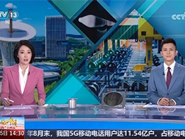 央視新聞頻道關注華工科技“十四五”期間創新之變