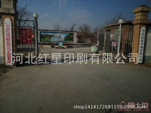 河北紅星印刷 阿土伯網